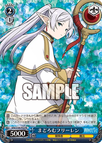 まどろむフリーレン