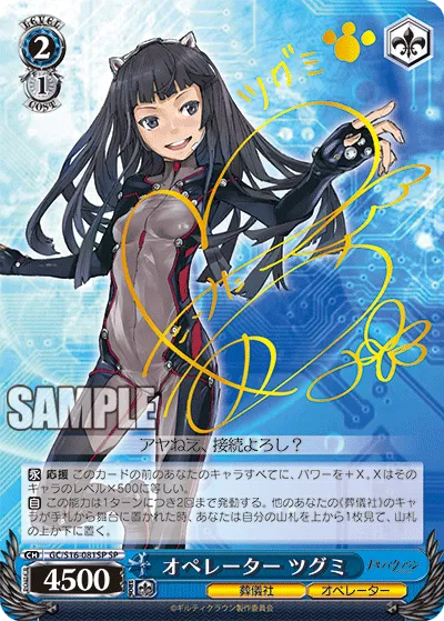 オペレーター ツグミ