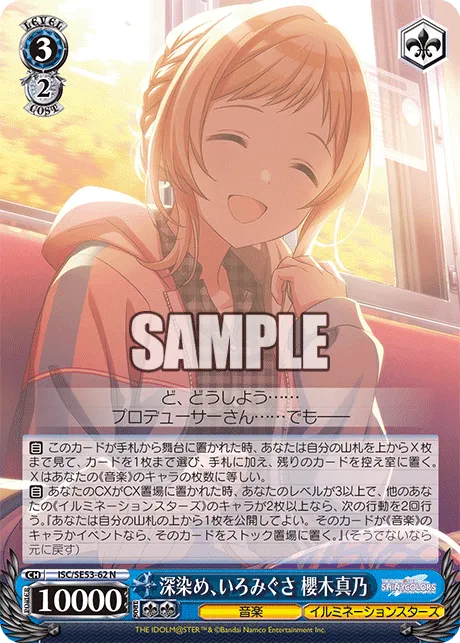 深染め、いろみぐさ 櫻木真乃