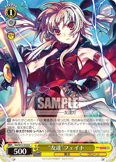 “友達”フェイト