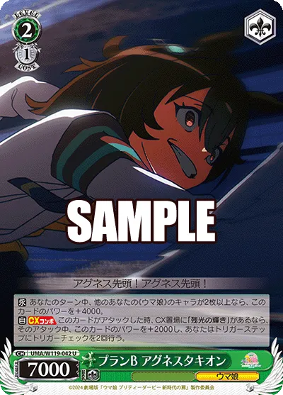 プランB アグネスタキオン