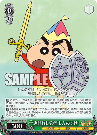 選ばれし勇者 しんのすけ