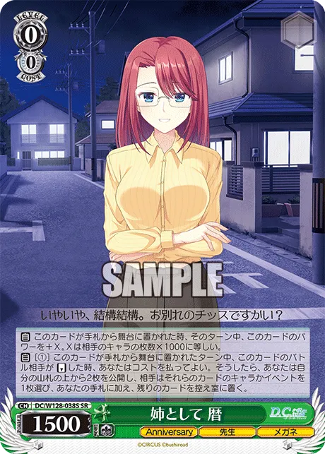 姉として 暦