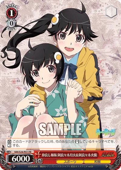 仲良し姉妹 阿良々木月火＆阿良々木火憐