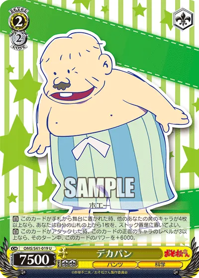 デカパン