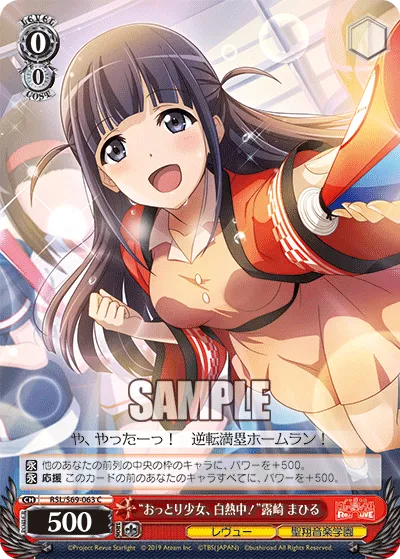 “おっとり少女、白熱中！”露崎 まひる