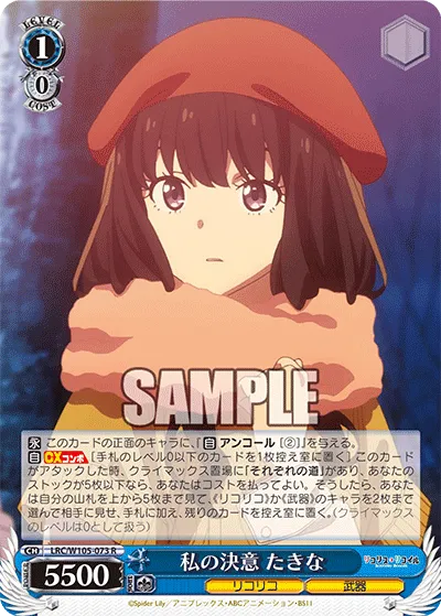 私の決意 たきな