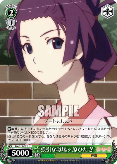 強引な戦場ヶ原ひたぎ