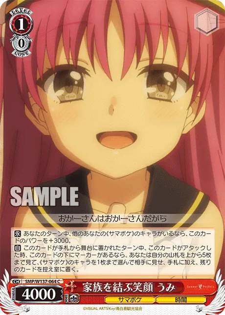 家族を結ぶ笑顔 うみ