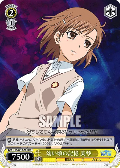 幼い頃の記憶 美琴