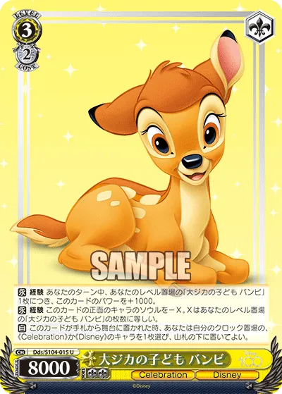 大ジカの子ども バンビ