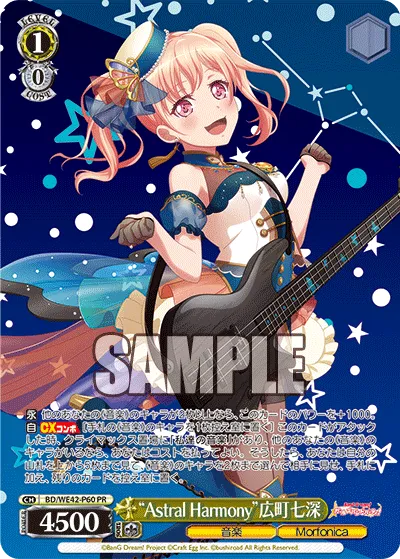 “Astral Harmony”広町七深