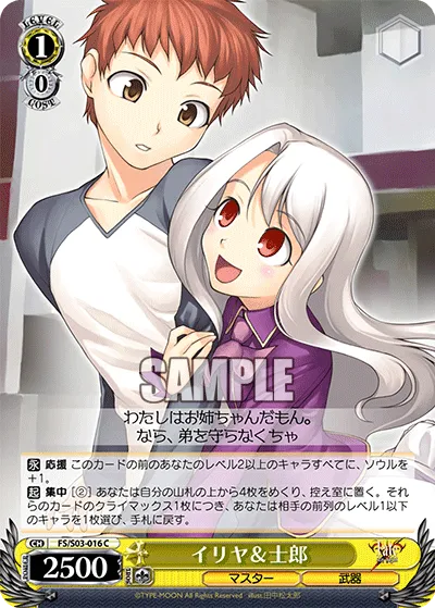 イリヤ&士郎