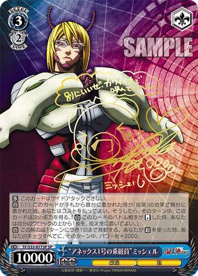 “アネックス1号の乗組員”ミッシェル