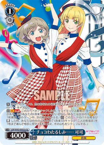 チョコわたるしみ…… 可可