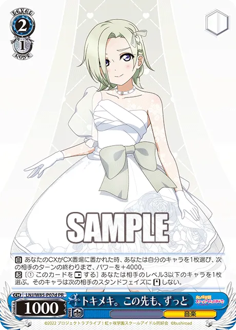 トキメキ。この先も、ずっと