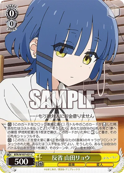 反省 山田リョウ