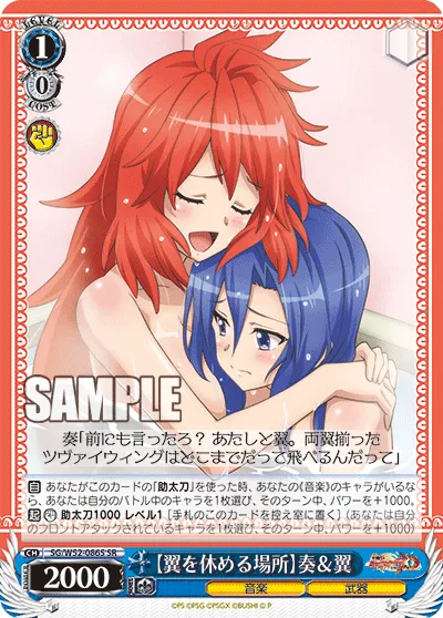 【翼を休める場所】奏＆翼