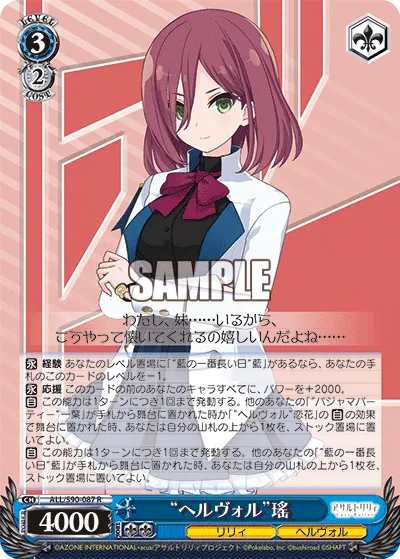 “ヘルヴォル”瑤