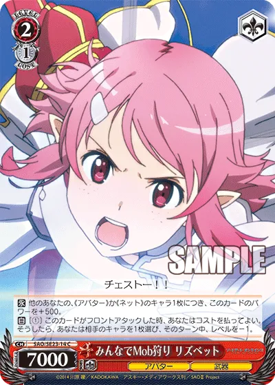 みんなでMob狩り リズベット