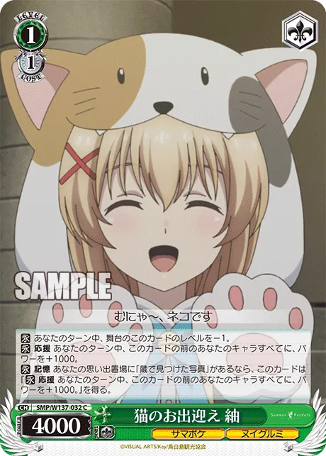 猫のお出迎え 紬