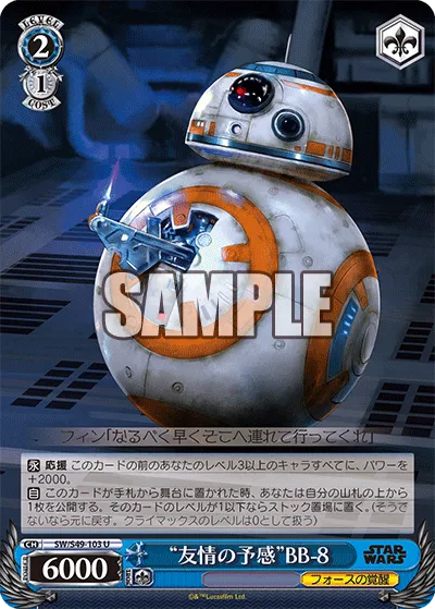 “友情の予感”BB-8