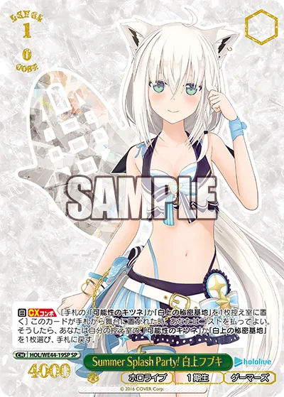 Summer Splash Party! 白上フブキ