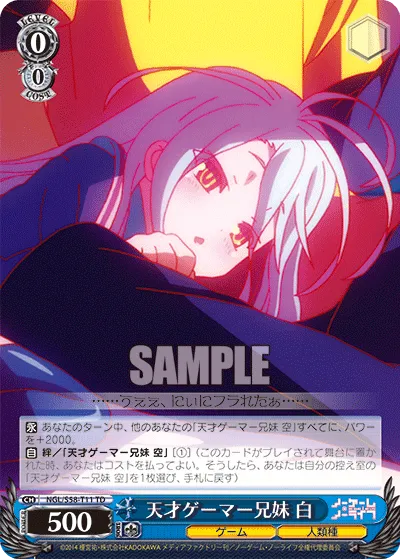天才ゲーマー兄妹 白