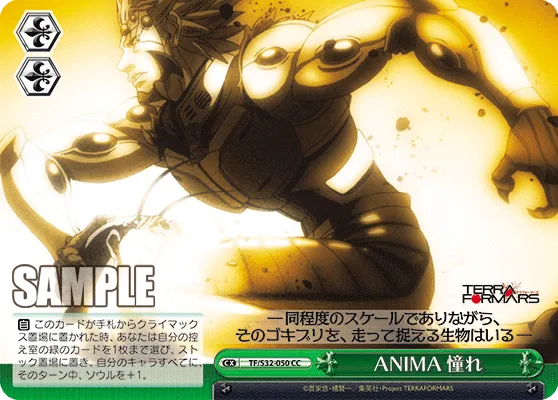 ANIMA 憧れ