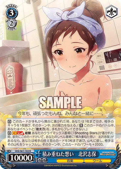 積み重ねた想い　北沢志保