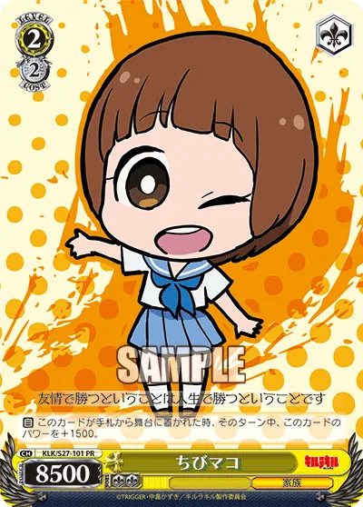 ちびマコ