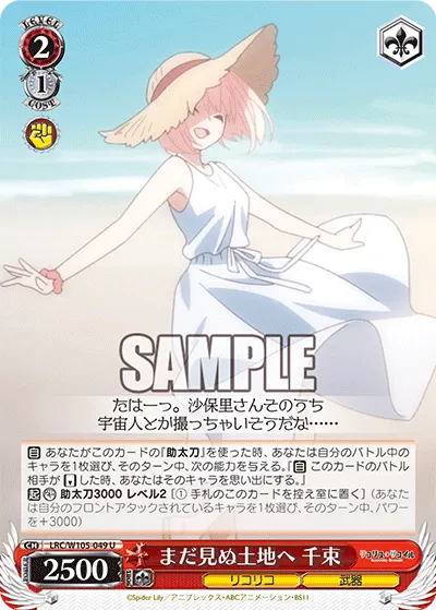 まだ見ぬ土地へ 千束