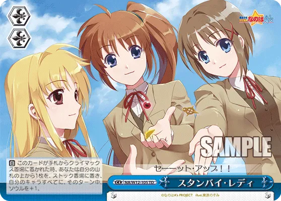 スタンバイ・レディ