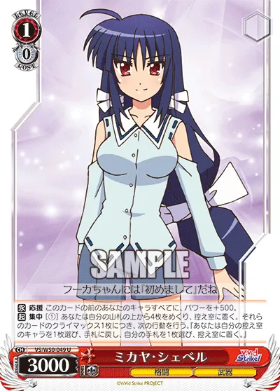 ミカヤ・シェベル