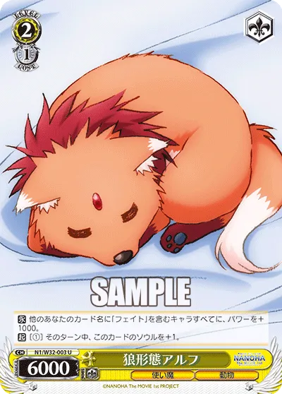 狼形態アルフ