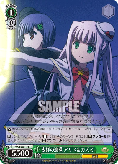 抜群の連携 アリス&カズミ