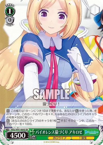 バイオレンス猫づくり アキロゼ