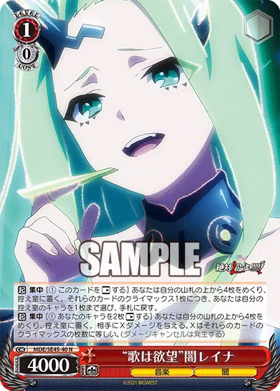 “歌は欲望”闇レイナ