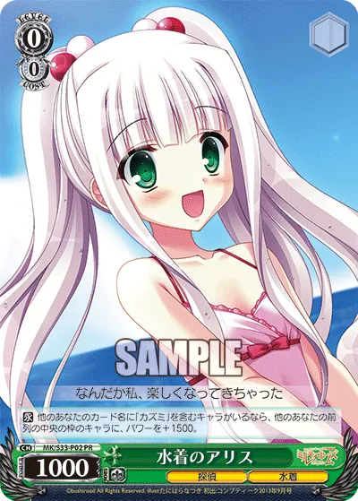 水着のアリス
