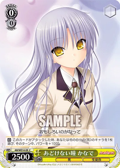あどけない瞳 かなで