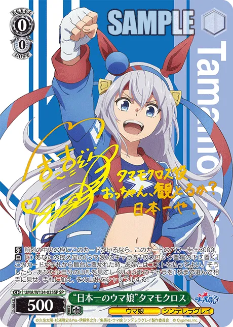 “日本一のウマ娘”タマモクロス