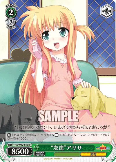 “友達”アリサ