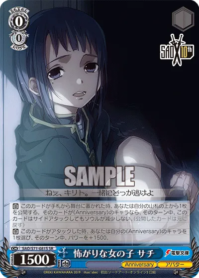 怖がりな女の子 サチ