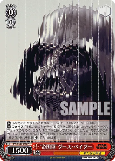 “帝国軍”ダース・ベイダー