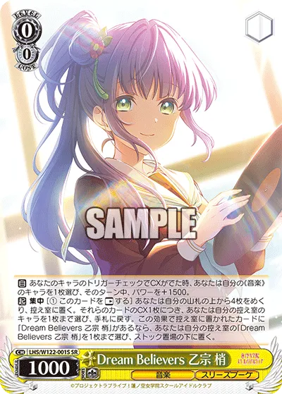 Dream Believers 乙宗 梢