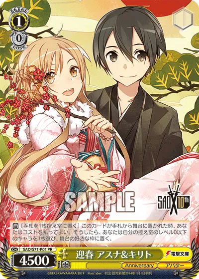 迎春 アスナ&キリト