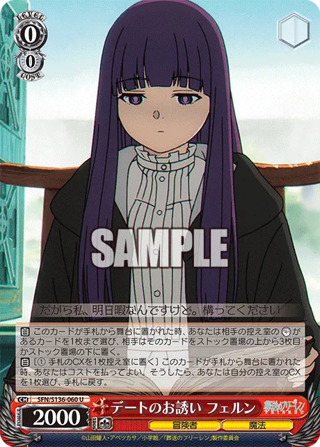 デートのお誘い フェルン