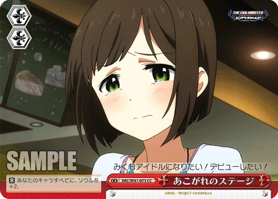あこがれのステージ