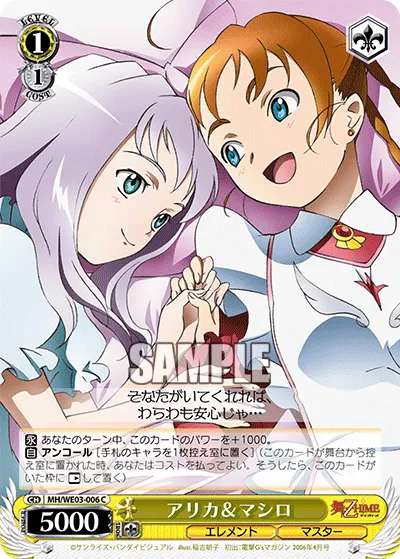 アリカ&マシロ