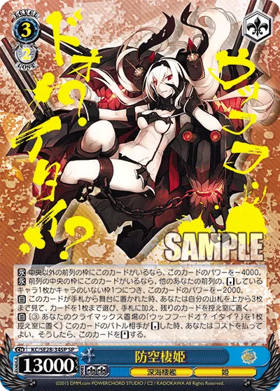 防空棲姫